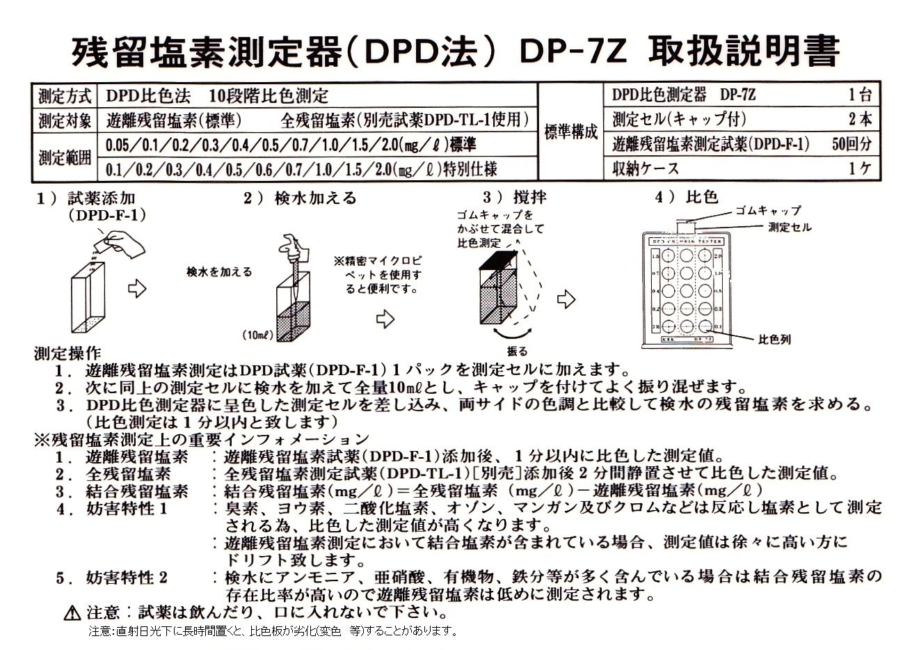 笠原理化工業 比色法水質測定器 アクアテスター DP RC-1Z 通販