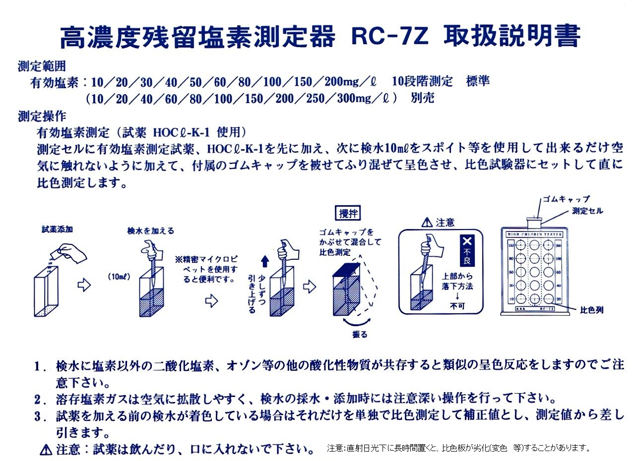 最大59%OFFクーポン まとめ 残留塩素測定器RC-7Z